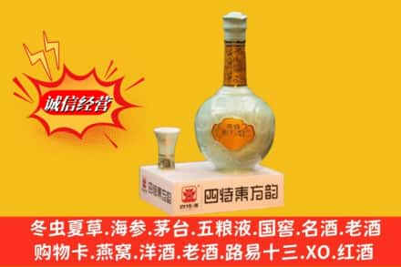 深圳南山区求购回收四特酒